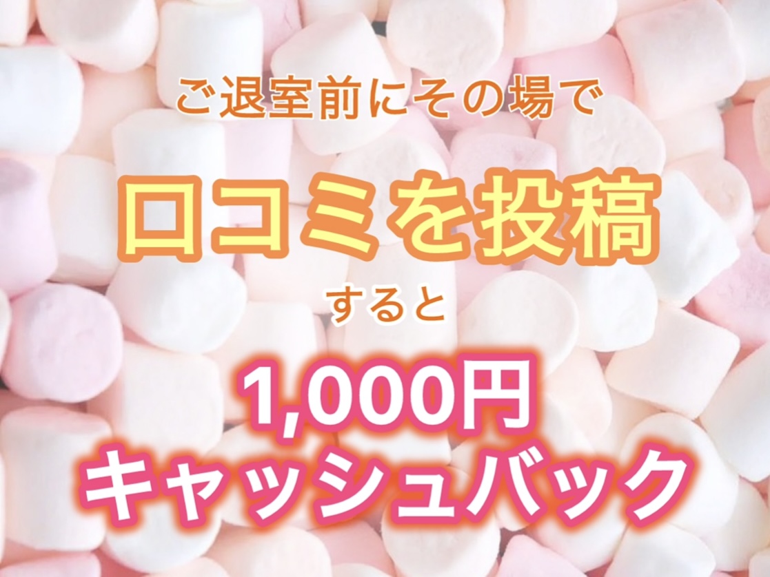 📝 口コミ割 📝
